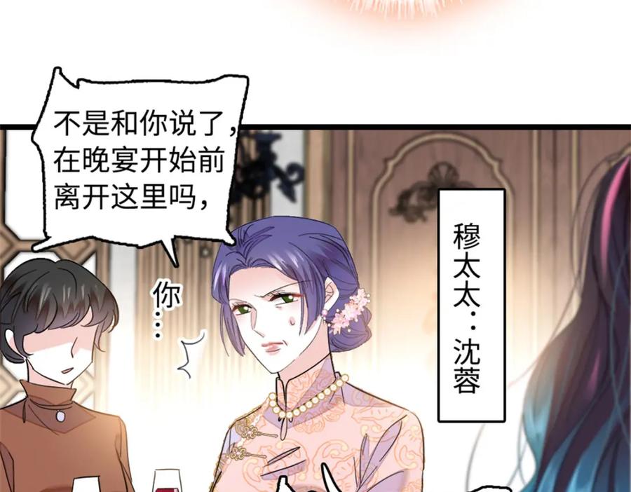 《全能千金燃翻天》01 穿越豪门变成假千金 第122页