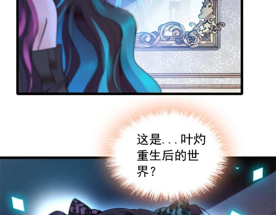 《全能千金燃翻天》01 穿越豪门变成假千金 第104页