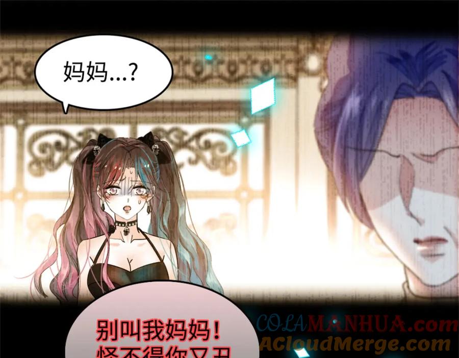 《全能千金燃翻天》01 穿越豪门变成假千金 第45页