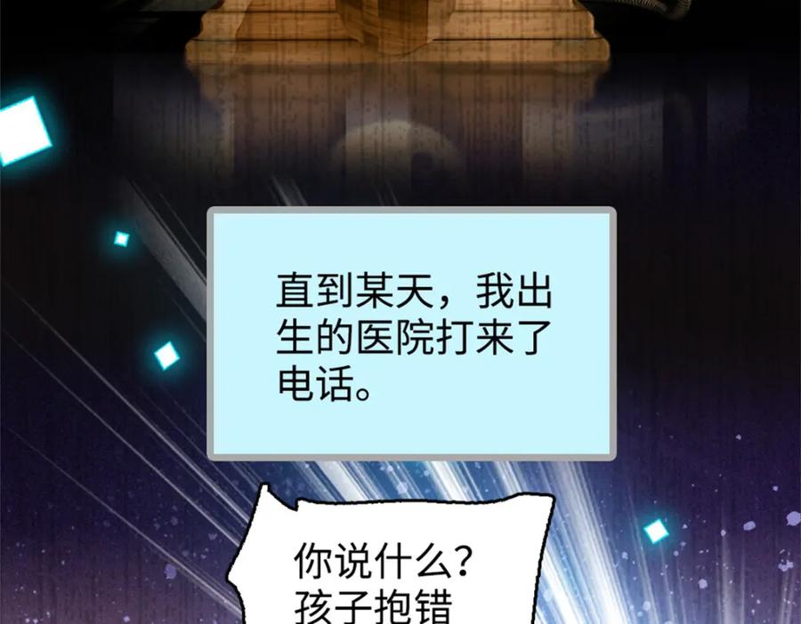 《全能千金燃翻天》01 穿越豪门变成假千金 第43页
