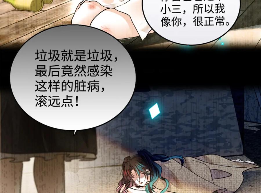 《全能千金燃翻天》01 穿越豪门变成假千金 第72页