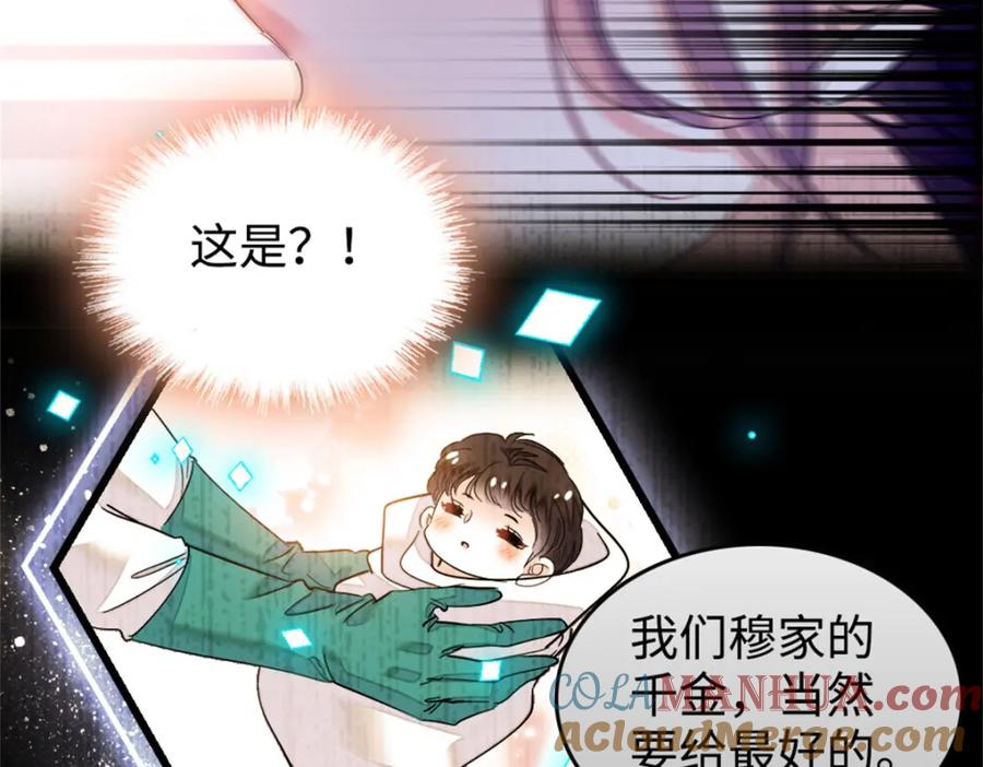 《全能千金燃翻天》01 穿越豪门变成假千金 第37页