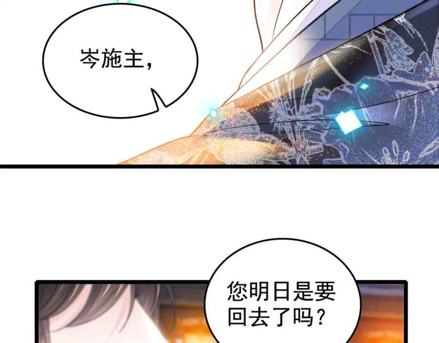 《全能千金燃翻天》01 穿越豪门变成假千金 第24页