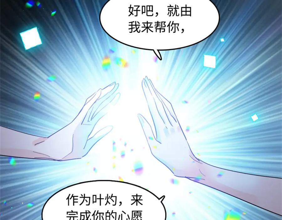 《全能千金燃翻天》01 穿越豪门变成假千金 第98页