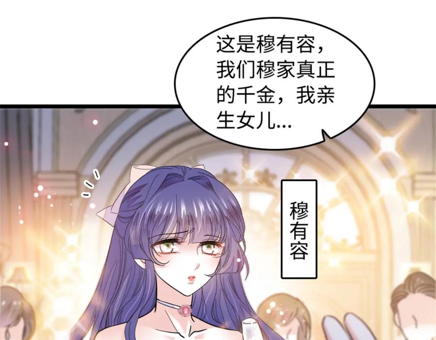 《全能千金燃翻天》01 穿越豪门变成假千金 第128页
