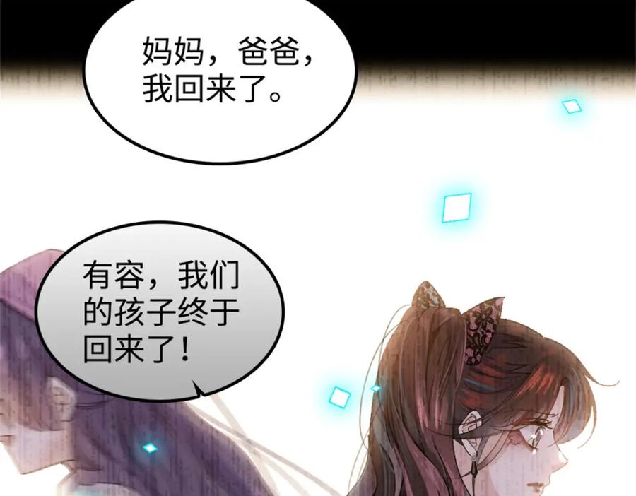 《全能千金燃翻天》01 穿越豪门变成假千金 第58页