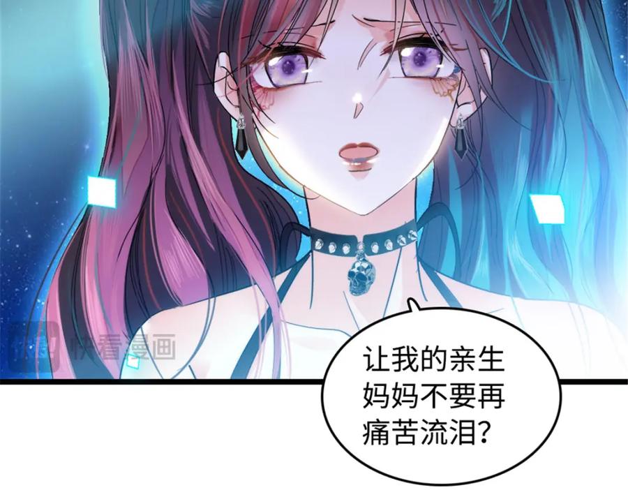 《全能千金燃翻天》01 穿越豪门变成假千金 第90页