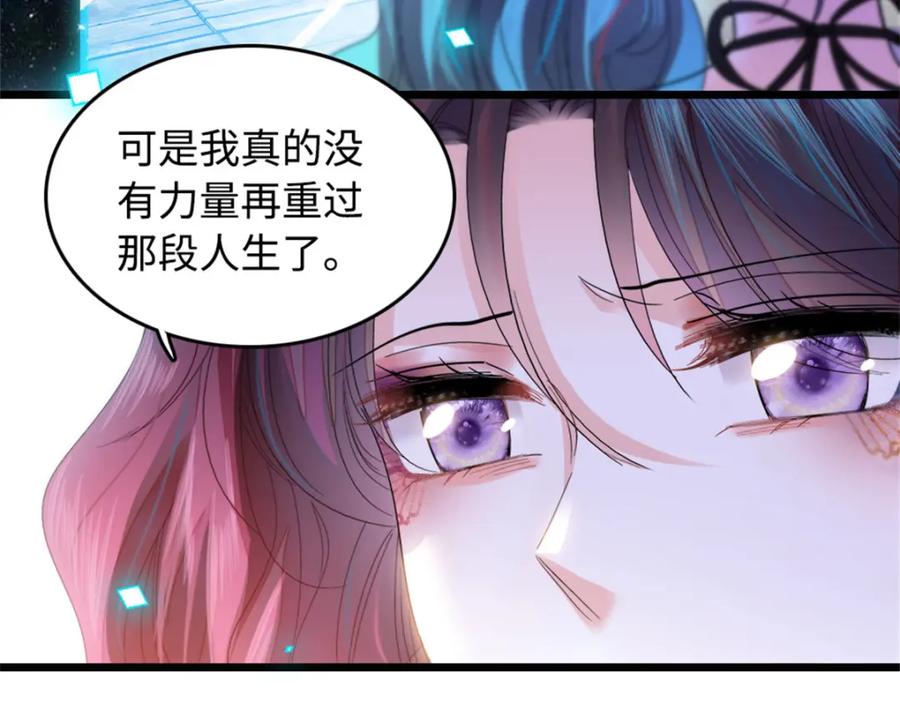 《全能千金燃翻天》01 穿越豪门变成假千金 第86页