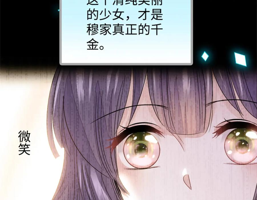 《全能千金燃翻天》01 穿越豪门变成假千金 第56页