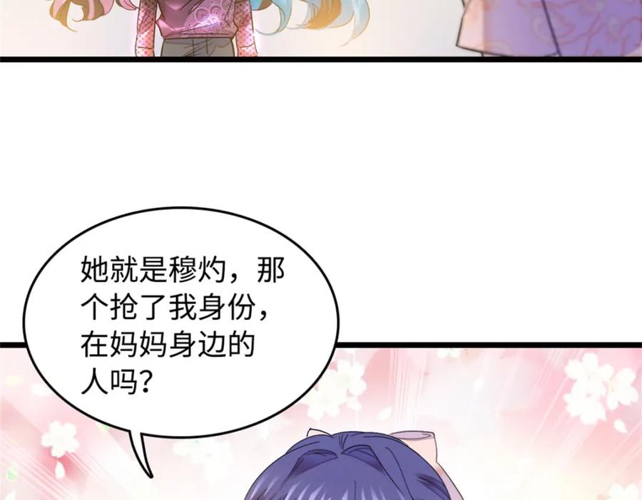 《全能千金燃翻天》01 穿越豪门变成假千金 第132页
