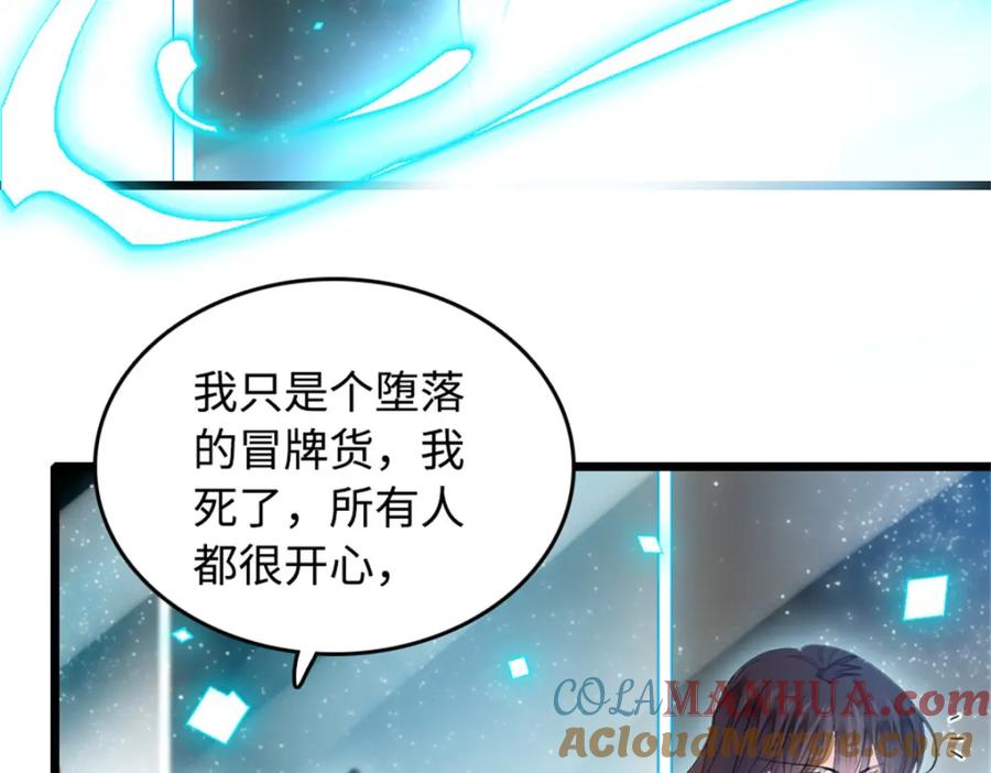 《全能千金燃翻天》01 穿越豪门变成假千金 第81页