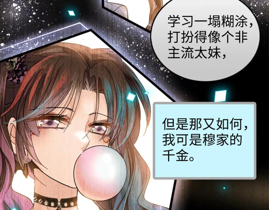 《全能千金燃翻天》01 穿越豪门变成假千金 第40页