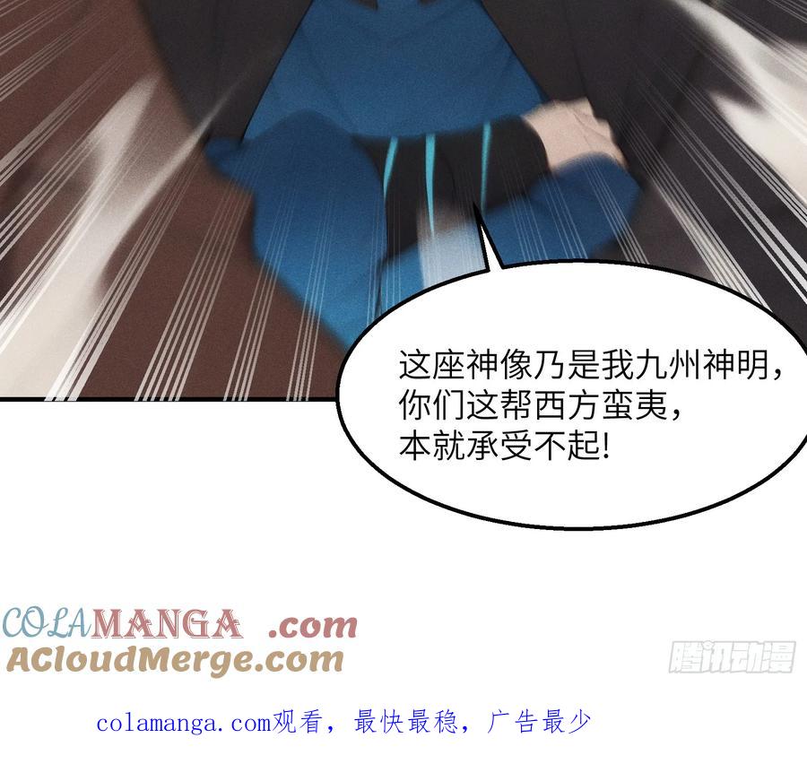 我复苏了华夏神明 - 01 谁说九州无神？ - 第58张图