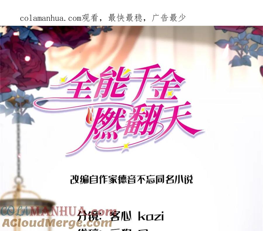 《全能千金燃翻天》01 穿越豪门变成假千金 第1页