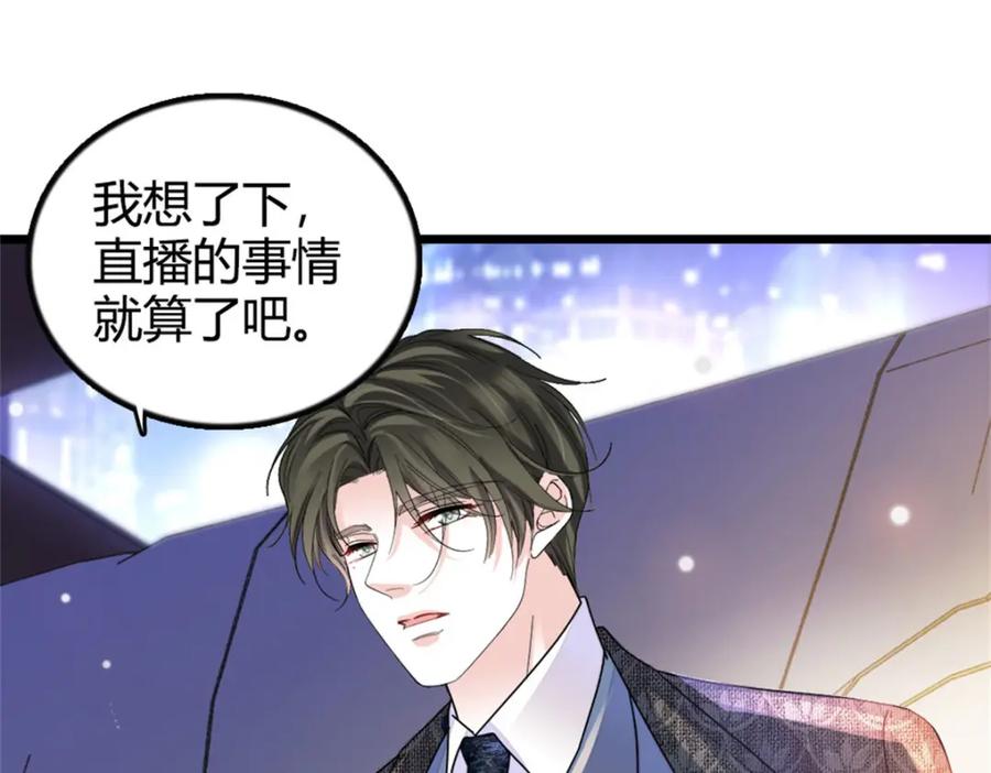 《全能千金燃翻天》19 好的，姑奶奶！ 第91页