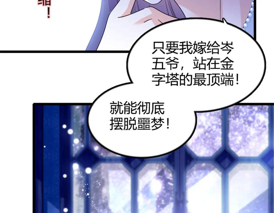 《全能千金燃翻天》19 好的，姑奶奶！ 第118页