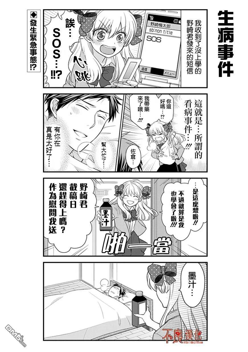 月刊少女野崎君 第20话 第2页