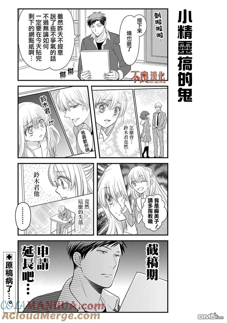 月刊少女野崎君 第20话 第13页