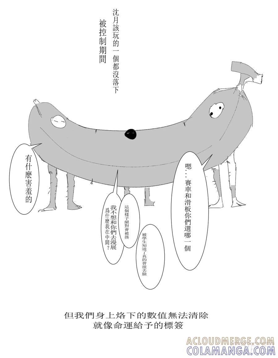 《星潮愚夢》平行維度 研究 輪回 第5页