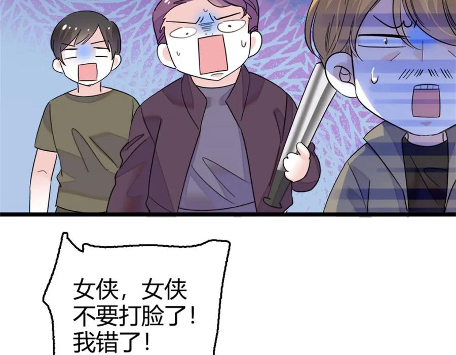 《全能千金燃翻天》19 好的，姑奶奶！ 第54页