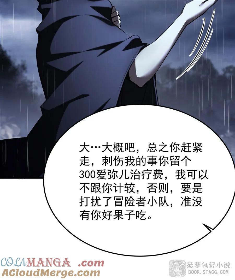 凤傲天小说里的黄毛反派也想幸福 19话 在家等你 第52页