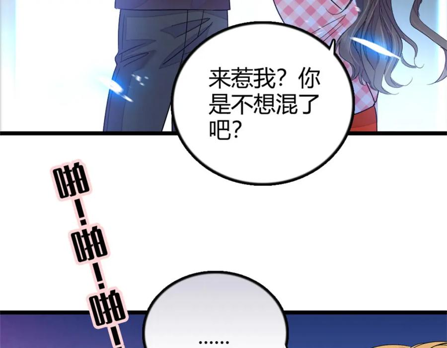 《全能千金燃翻天》19 好的，姑奶奶！ 第52页