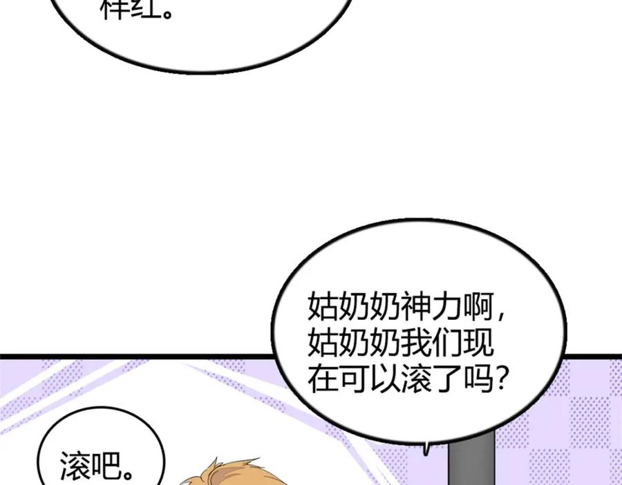 《全能千金燃翻天》19 好的，姑奶奶！ 第70页