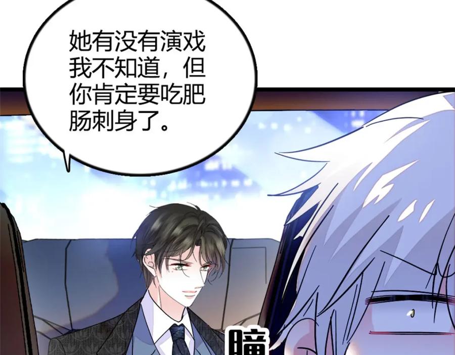 《全能千金燃翻天》19 好的，姑奶奶！ 第87页