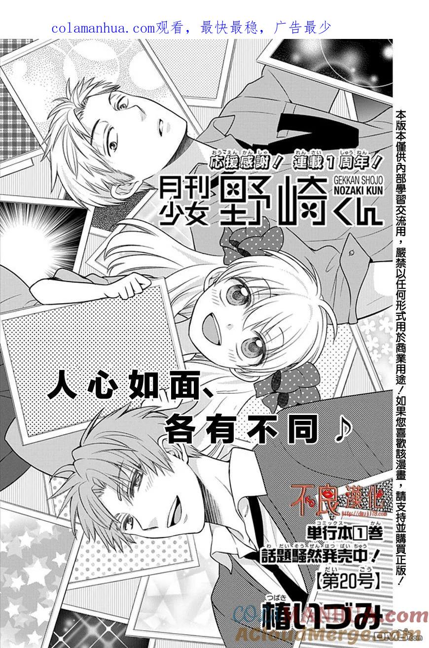 月刊少女野崎君 第20话 第1页
