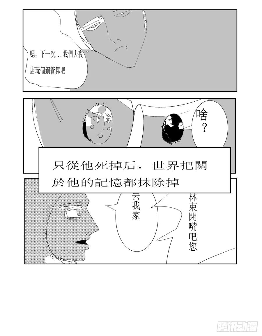 《星潮愚夢》平行維度 研究 輪回 第6页