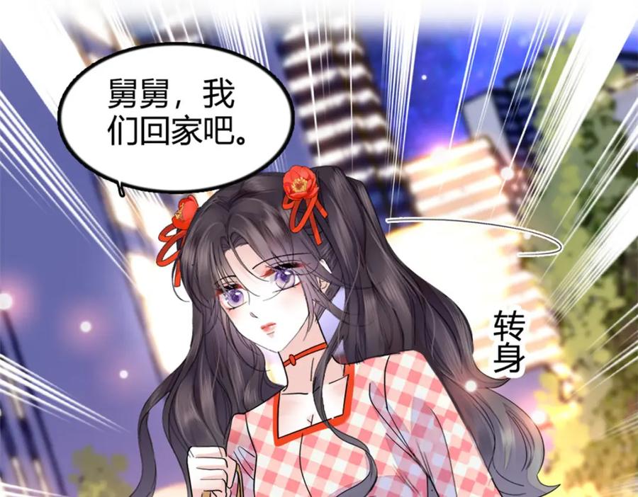 《全能千金燃翻天》19 好的，姑奶奶！ 第75页