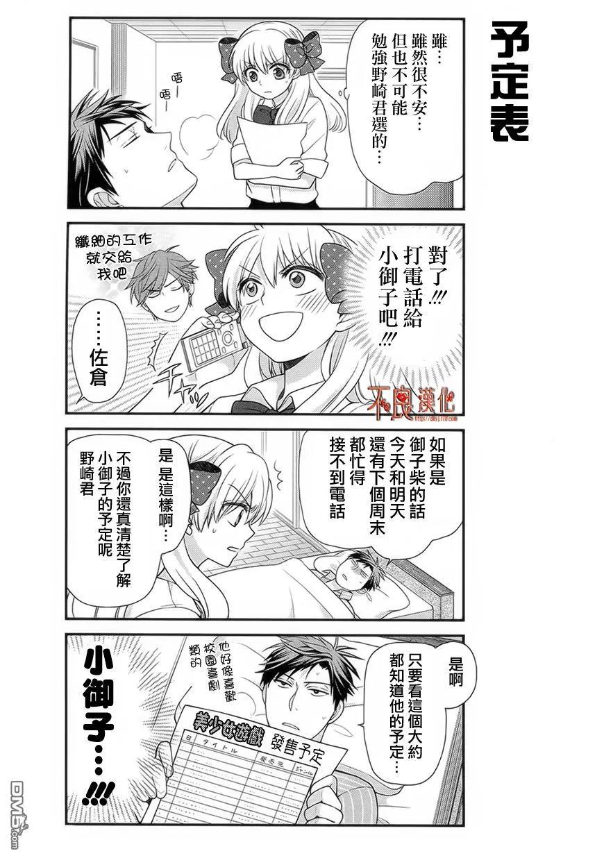 月刊少女野崎君 第20话 第14页