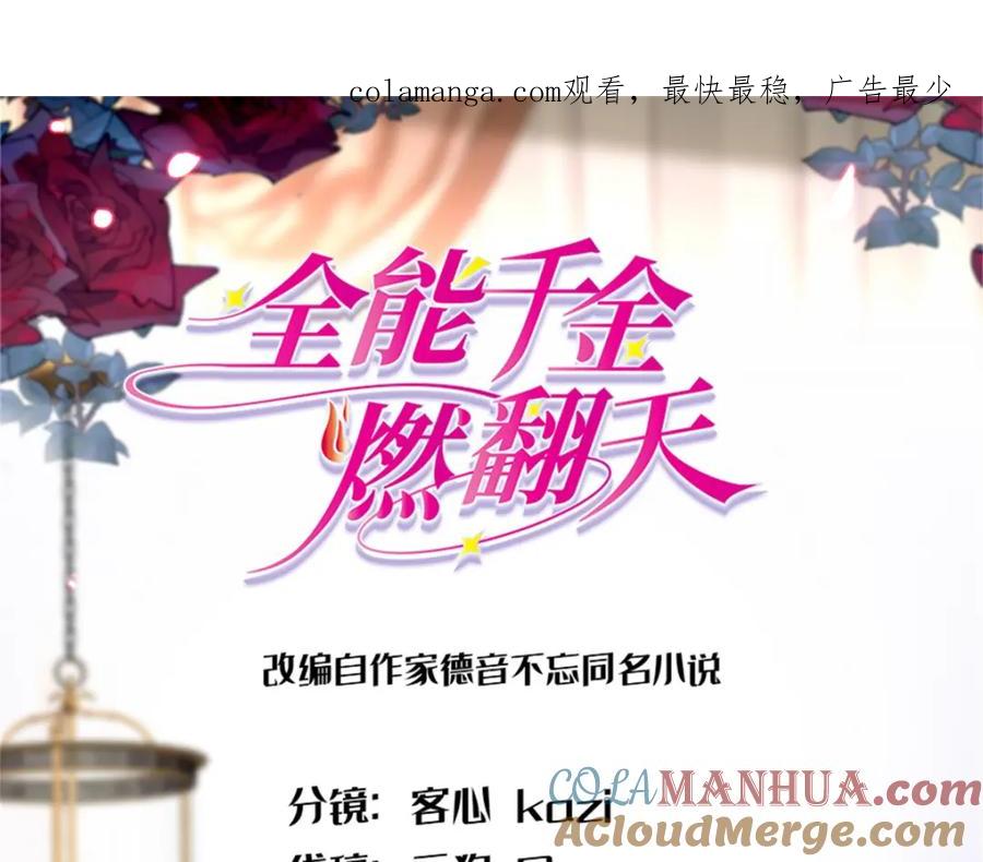 《全能千金燃翻天》19 好的，姑奶奶！ 第1页