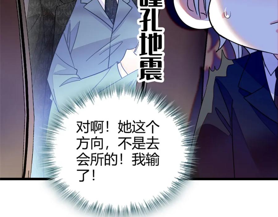 《全能千金燃翻天》19 好的，姑奶奶！ 第88页