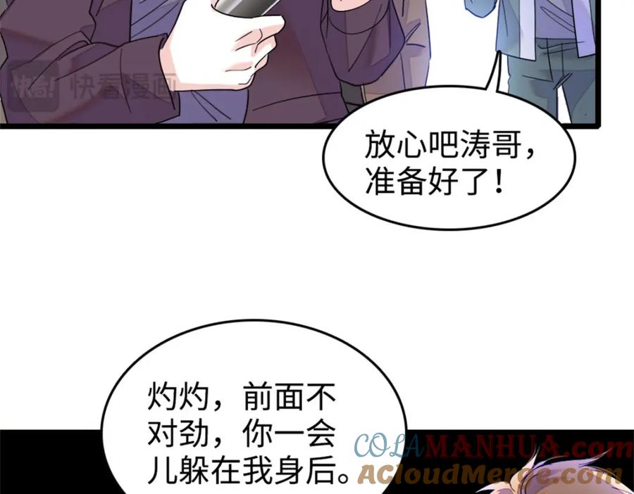 《全能千金燃翻天》19 好的，姑奶奶！ 第13页