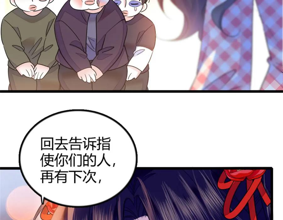 《全能千金燃翻天》19 好的，姑奶奶！ 第67页