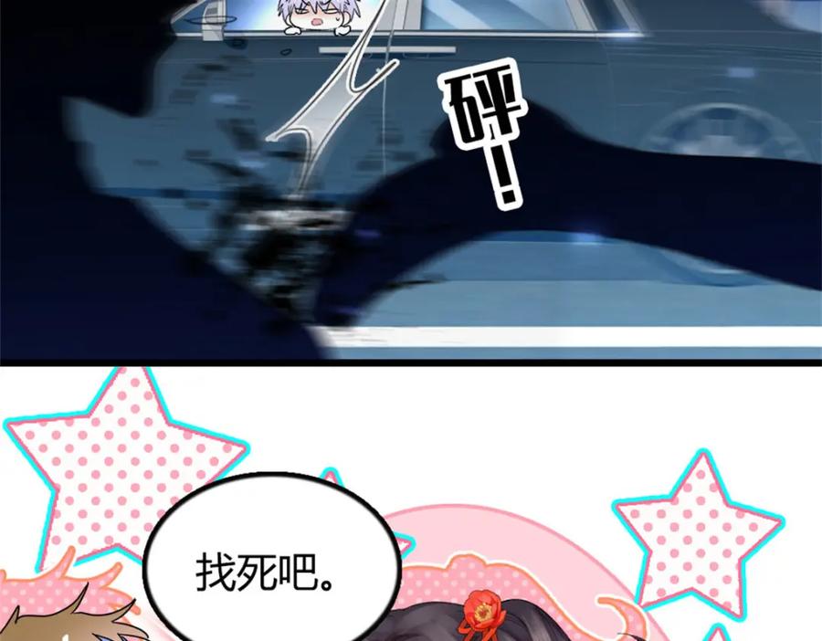 《全能千金燃翻天》19 好的，姑奶奶！ 第60页