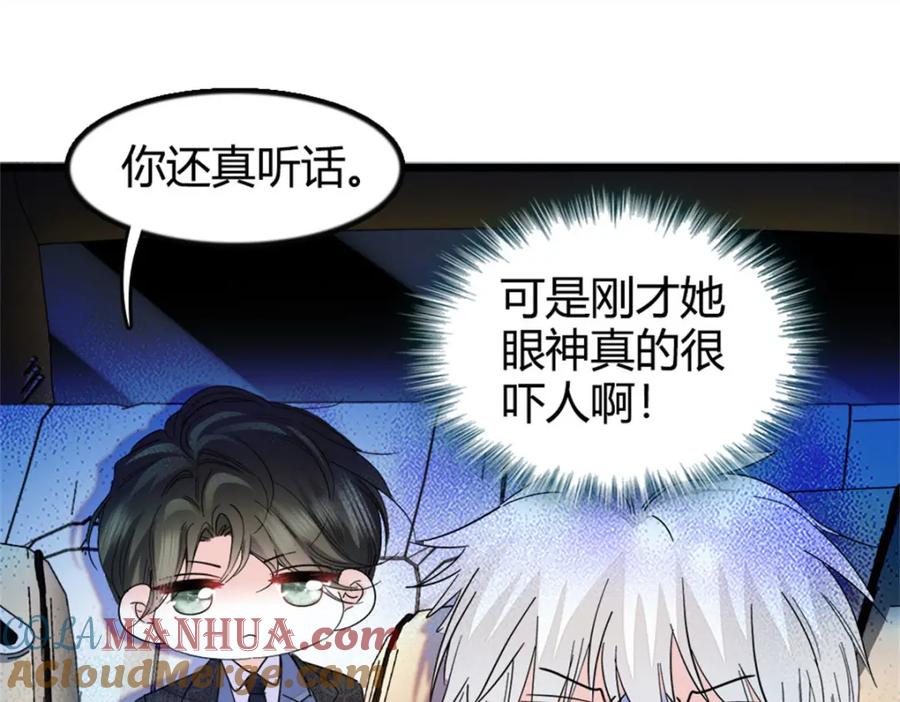 《全能千金燃翻天》19 好的，姑奶奶！ 第81页