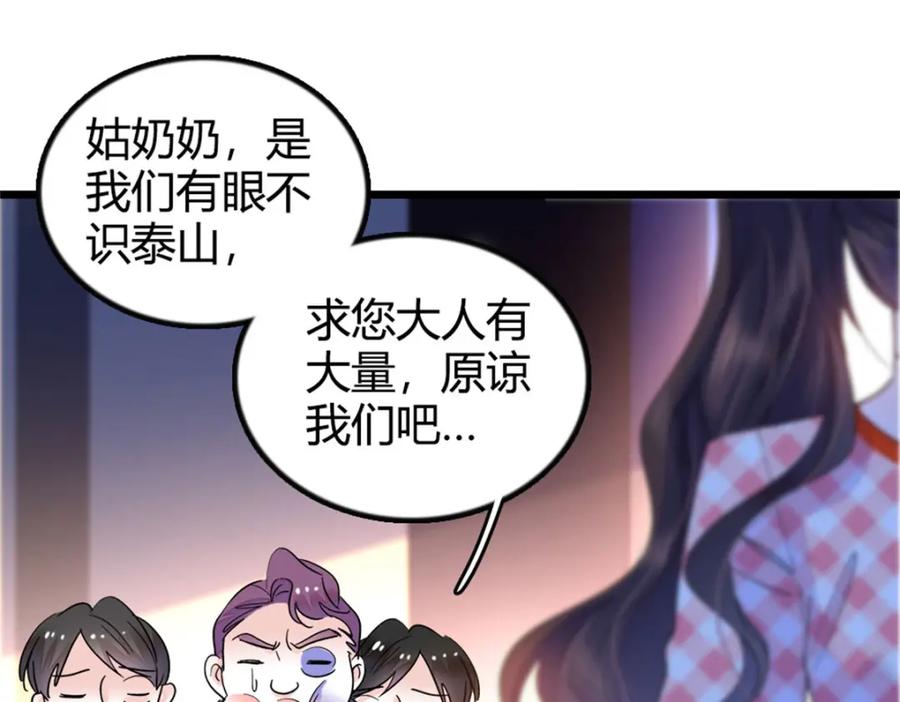 《全能千金燃翻天》19 好的，姑奶奶！ 第66页