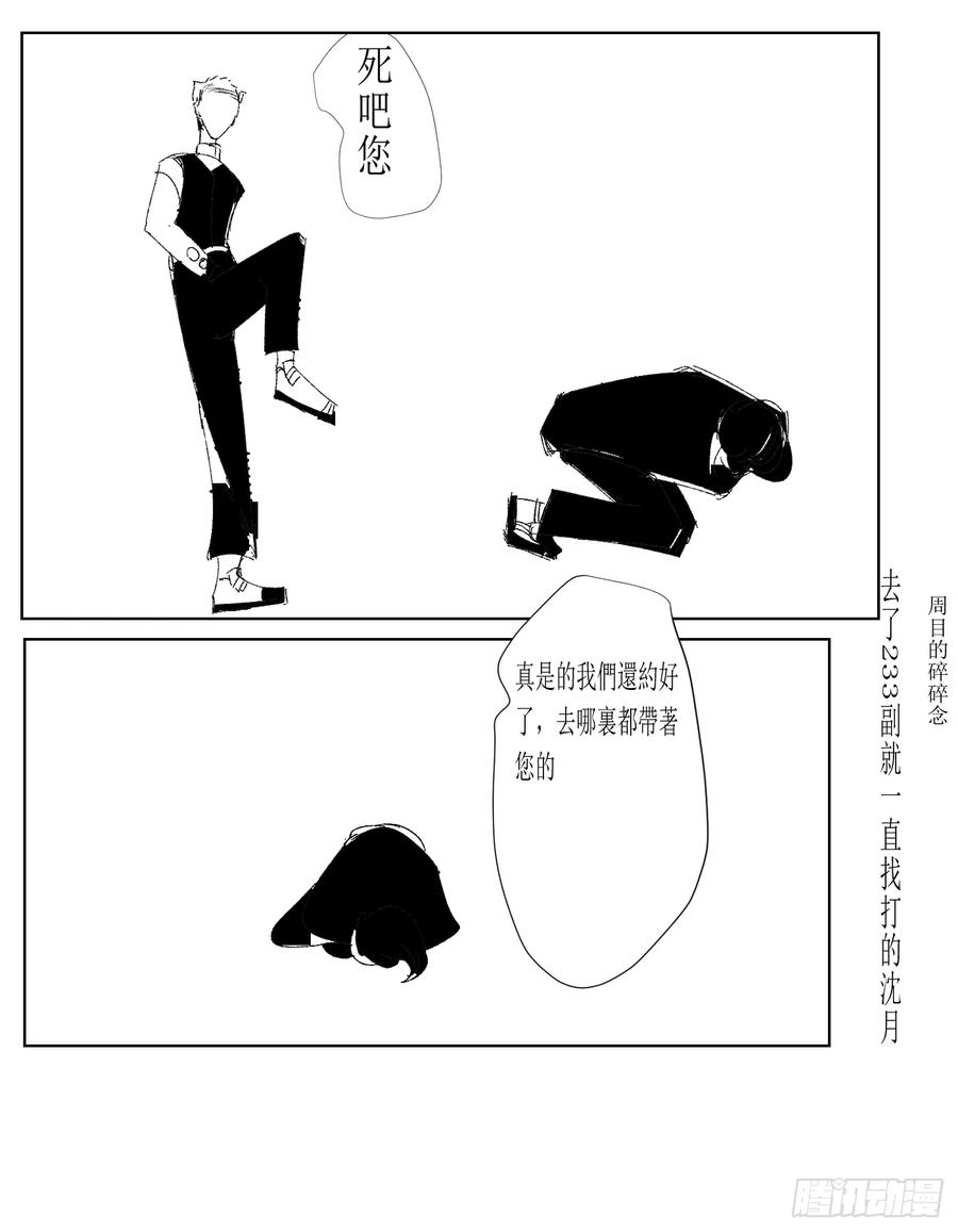 《星潮愚夢》平行維度 研究 輪回 第10页