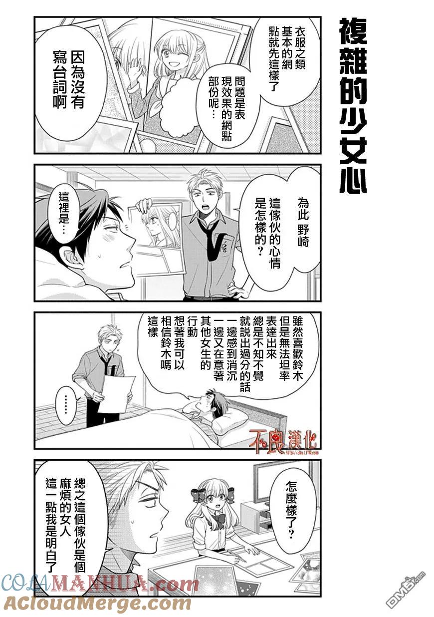 月刊少女野崎君 第20话 第9页