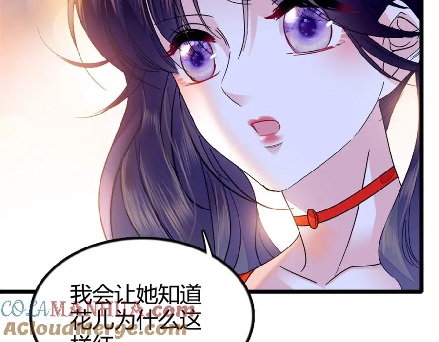 《全能千金燃翻天》19 好的，姑奶奶！ 第69页