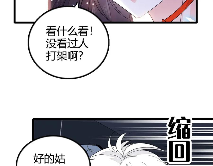 《全能千金燃翻天》19 好的，姑奶奶！ 第79页