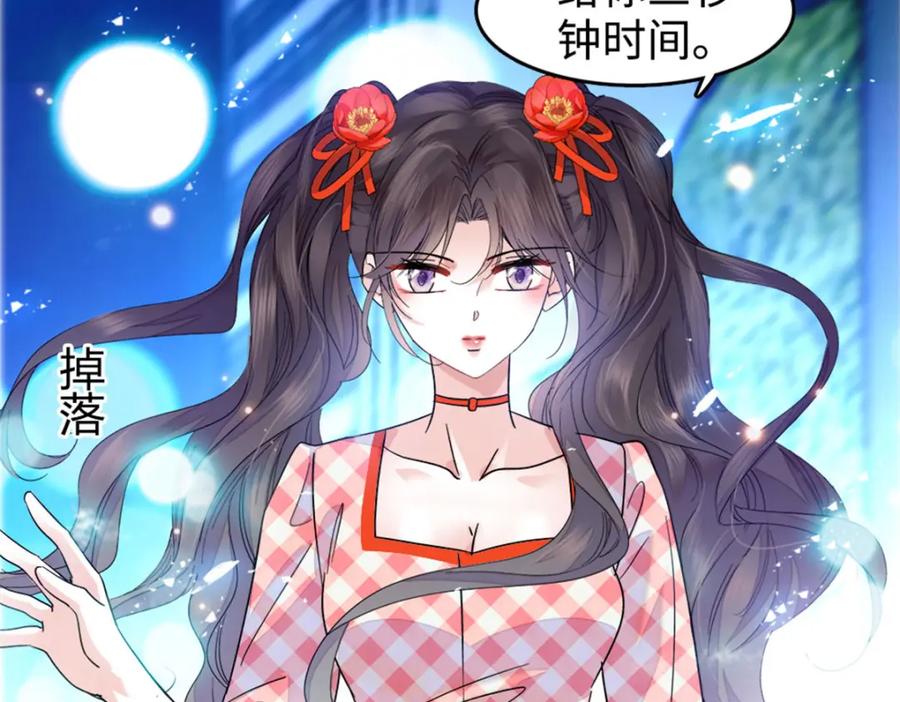 《全能千金燃翻天》19 好的，姑奶奶！ 第22页