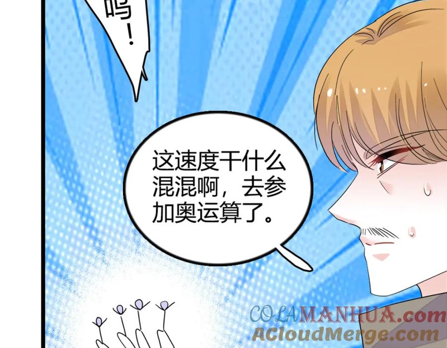 《全能千金燃翻天》19 好的，姑奶奶！ 第73页