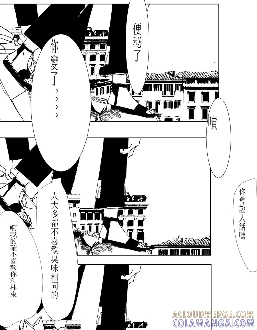 《星潮愚夢》平行維度 研究 輪回 第7页