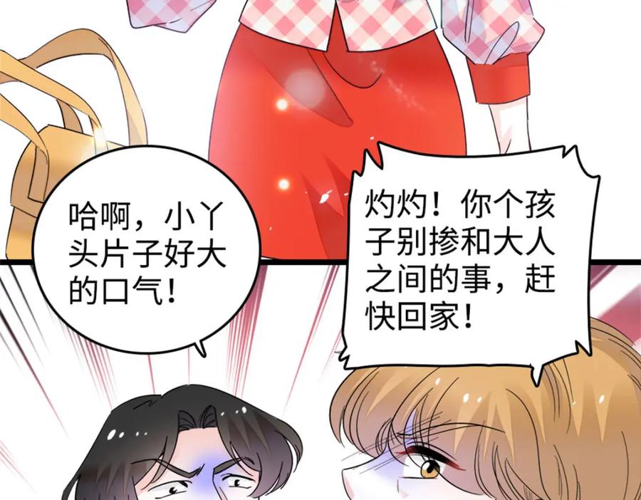 《全能千金燃翻天》19 好的，姑奶奶！ 第24页