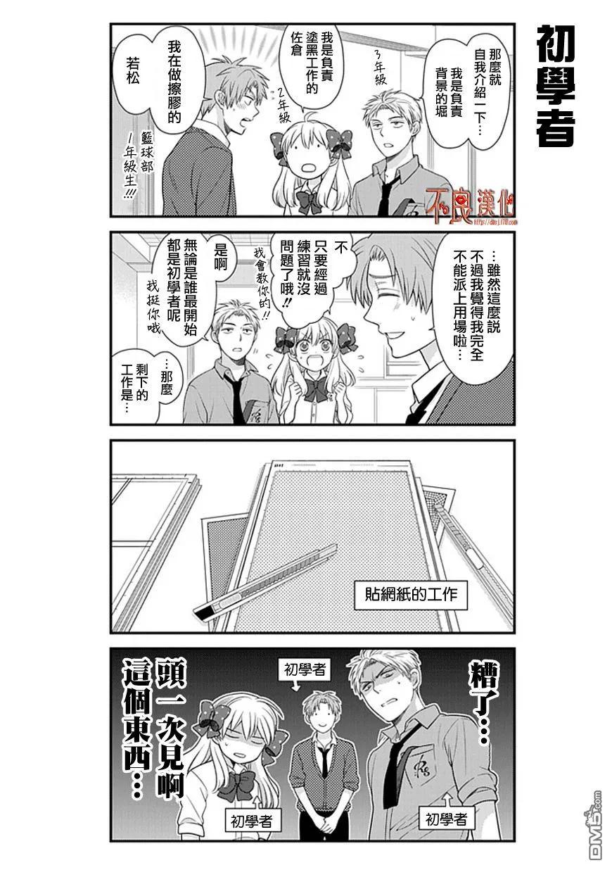 月刊少女野崎君 第20话 第6页