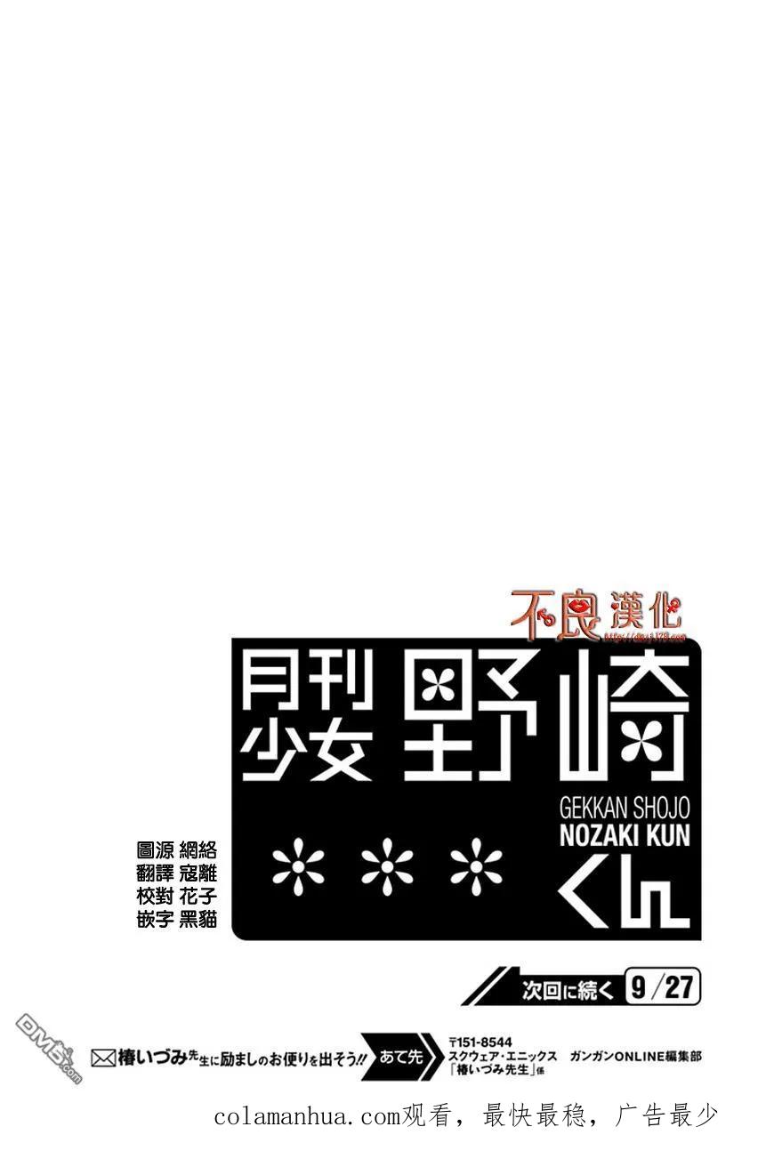 月刊少女野崎君 第20话 第18页