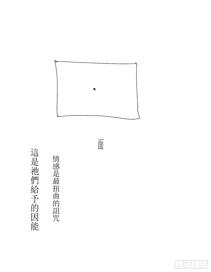 《星潮愚夢》平行維度 研究 輪回 第4页